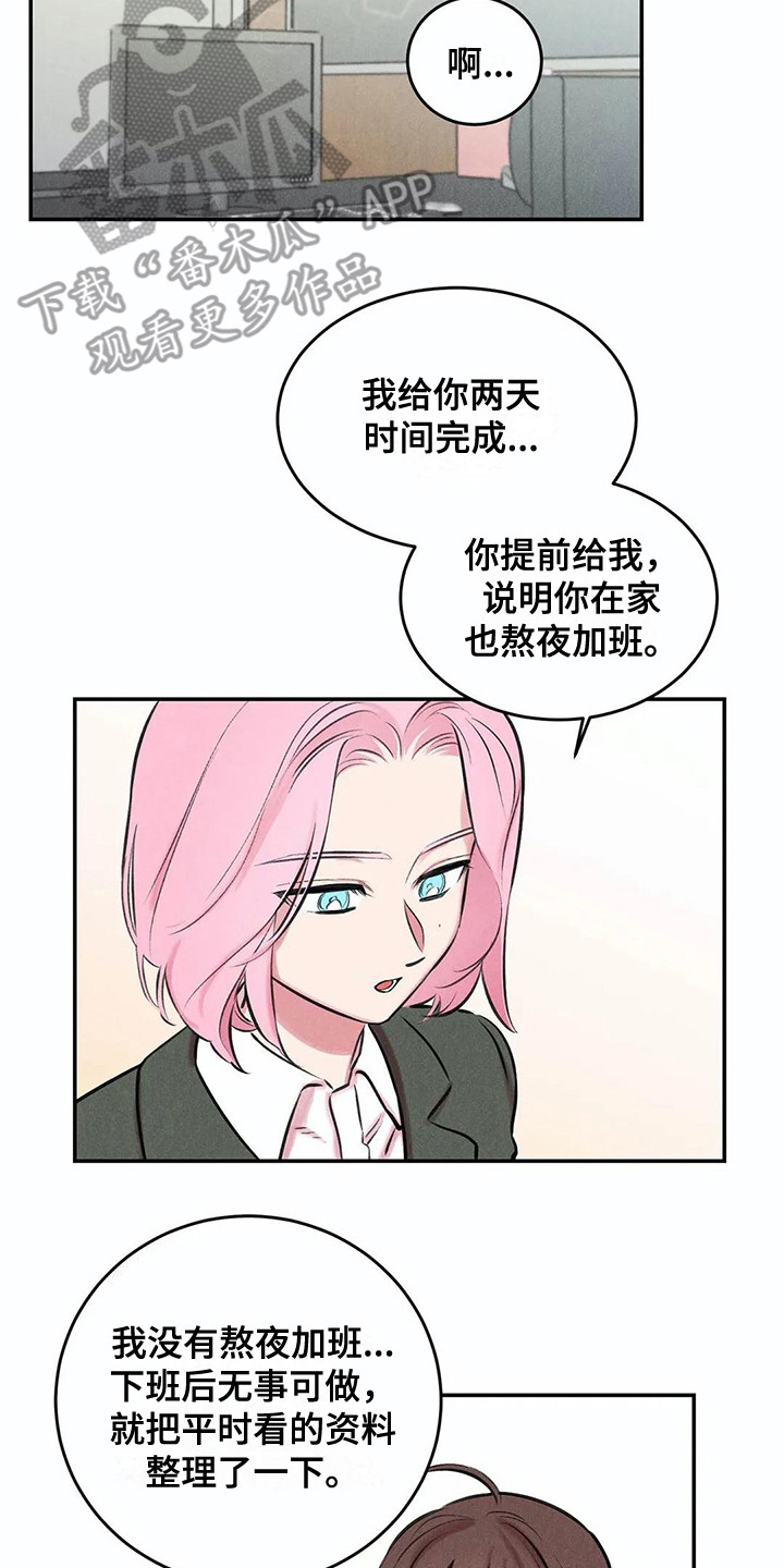 第6章：那么在意6