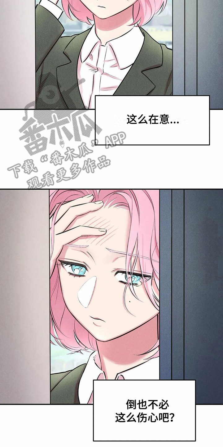 第6章：那么在意16