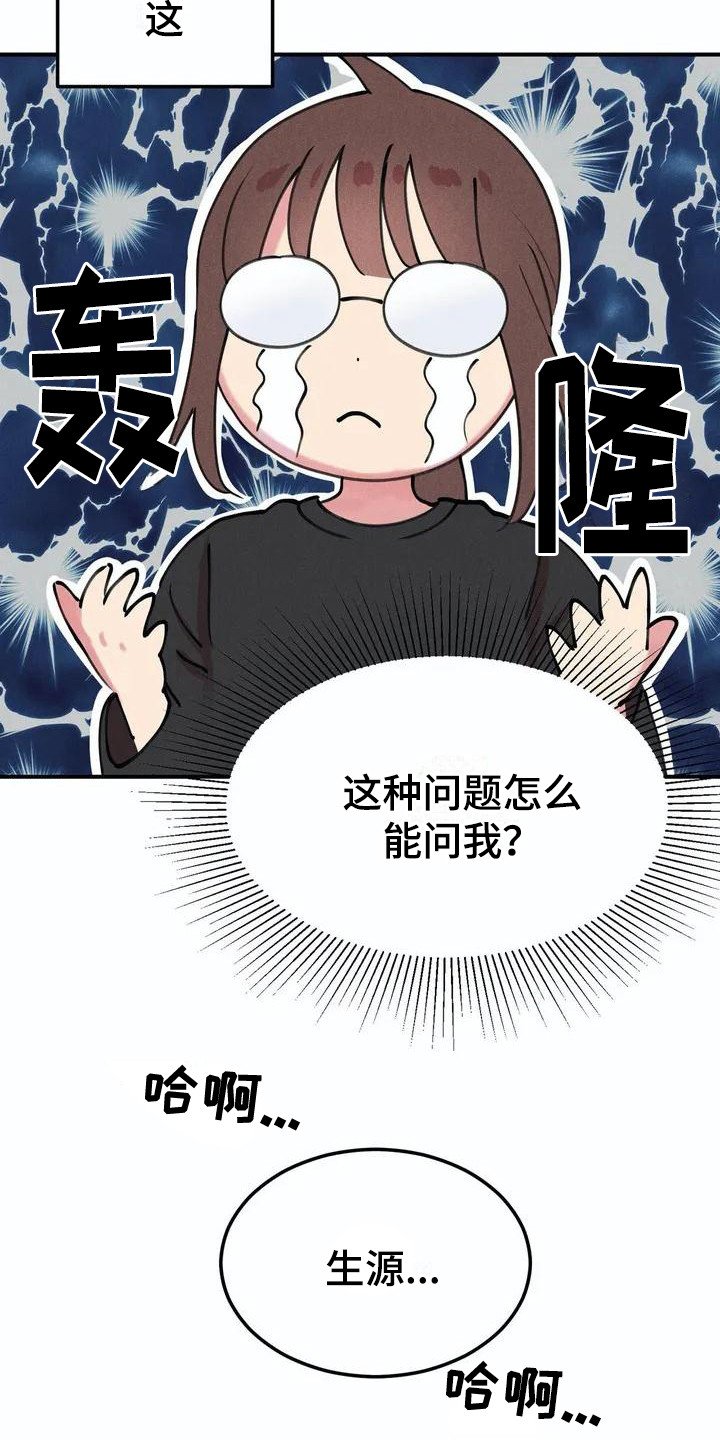 第1章：说实话15