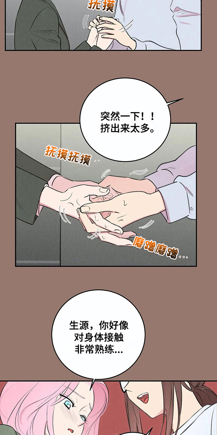 第11章：露出本性9
