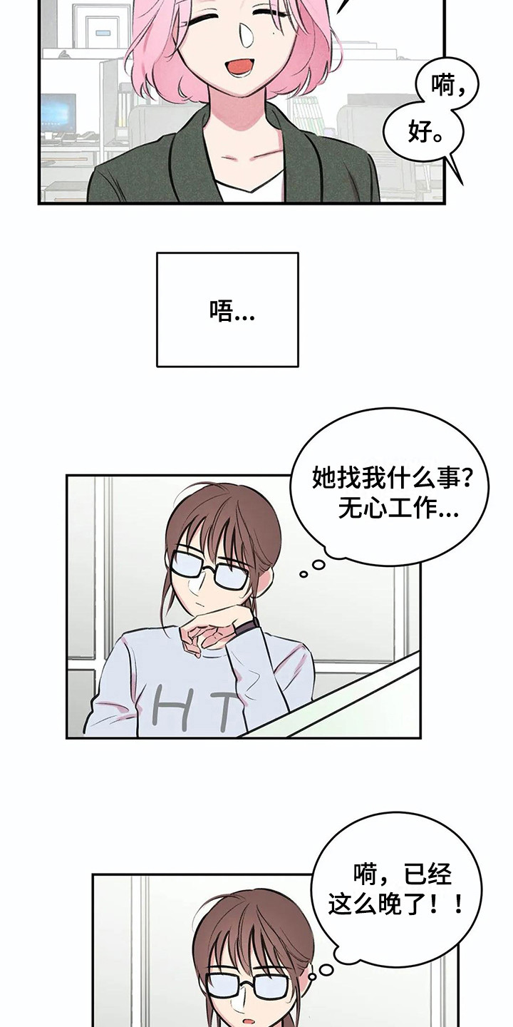 第2章：天才组长13