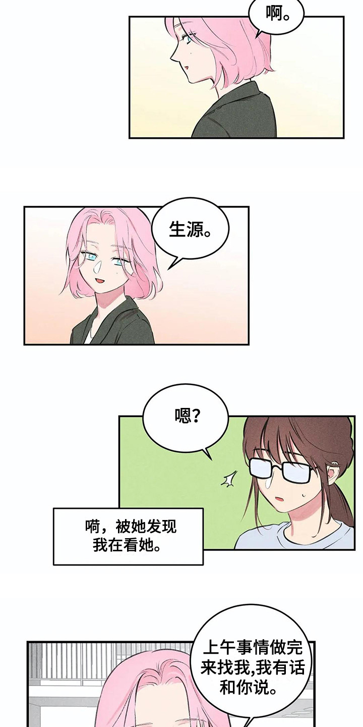 第2章：天才组长12