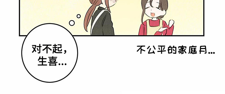 第25章：家庭月16