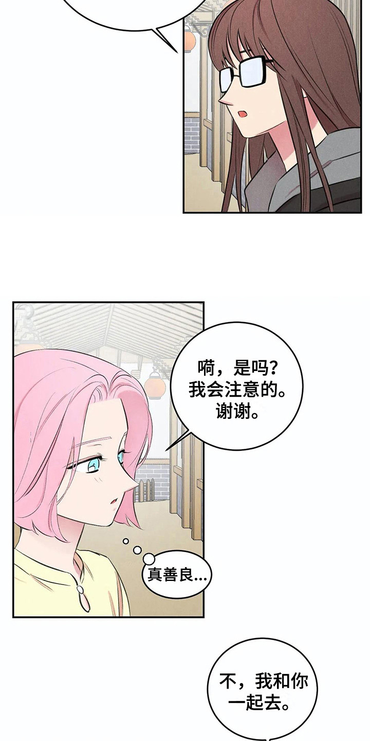 第10章：害羞8