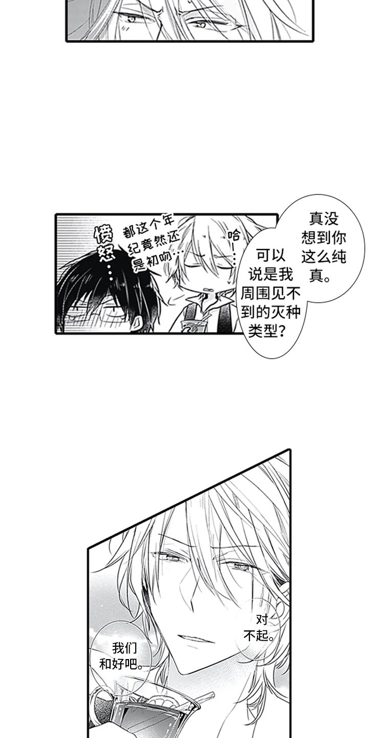第3章：初吻19