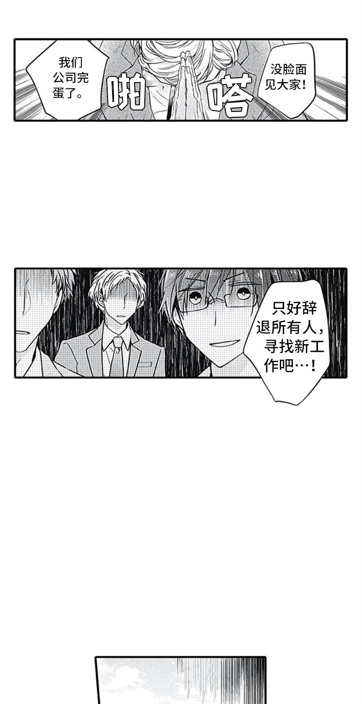 第1章：公司倒闭5