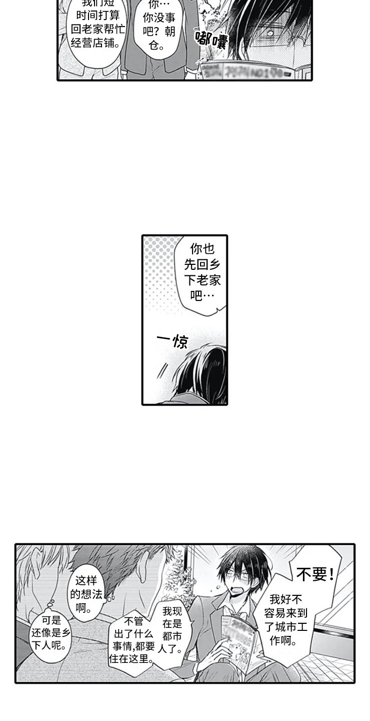 第1章：公司倒闭7