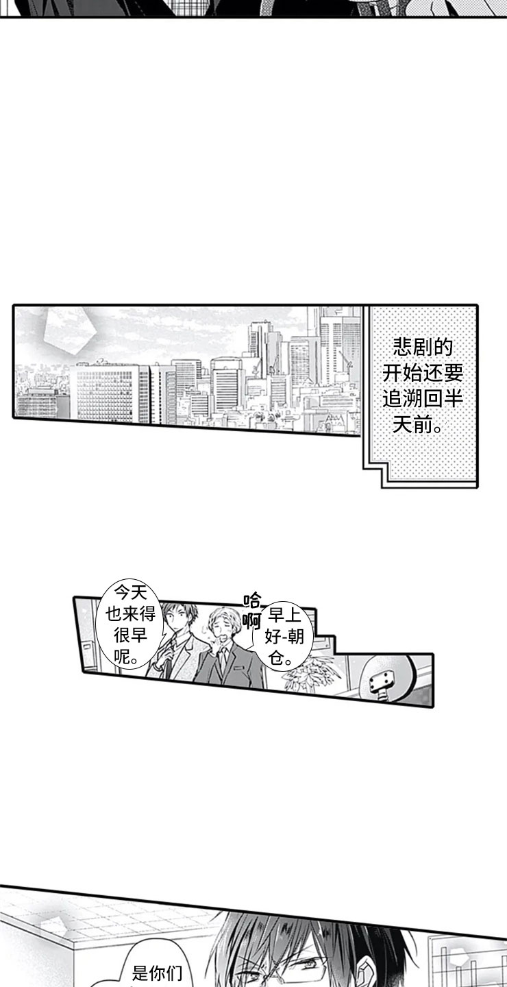 第1章：公司倒闭2