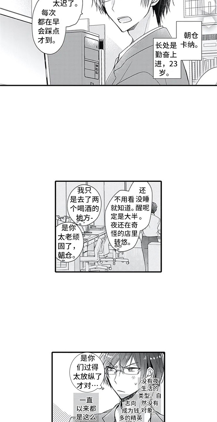 第1章：公司倒闭3
