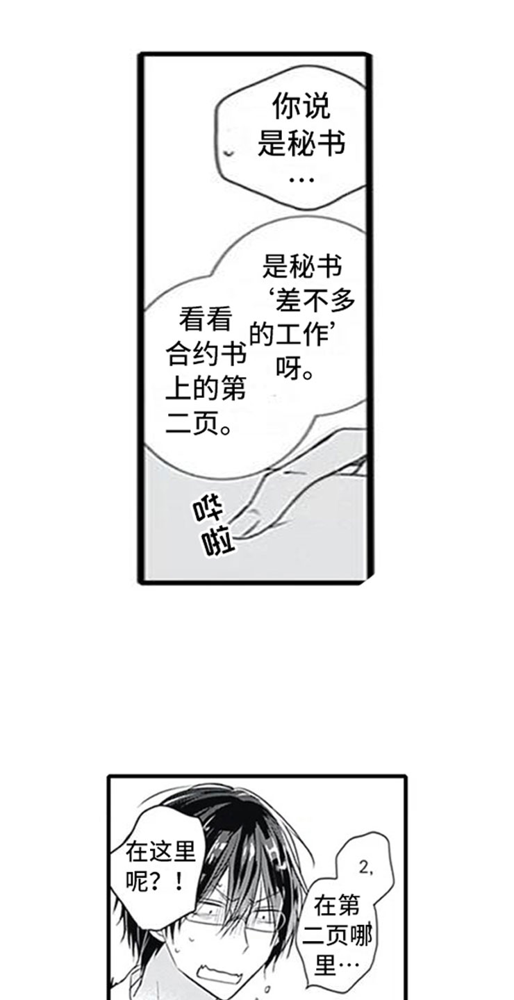 第2章：忽悠8