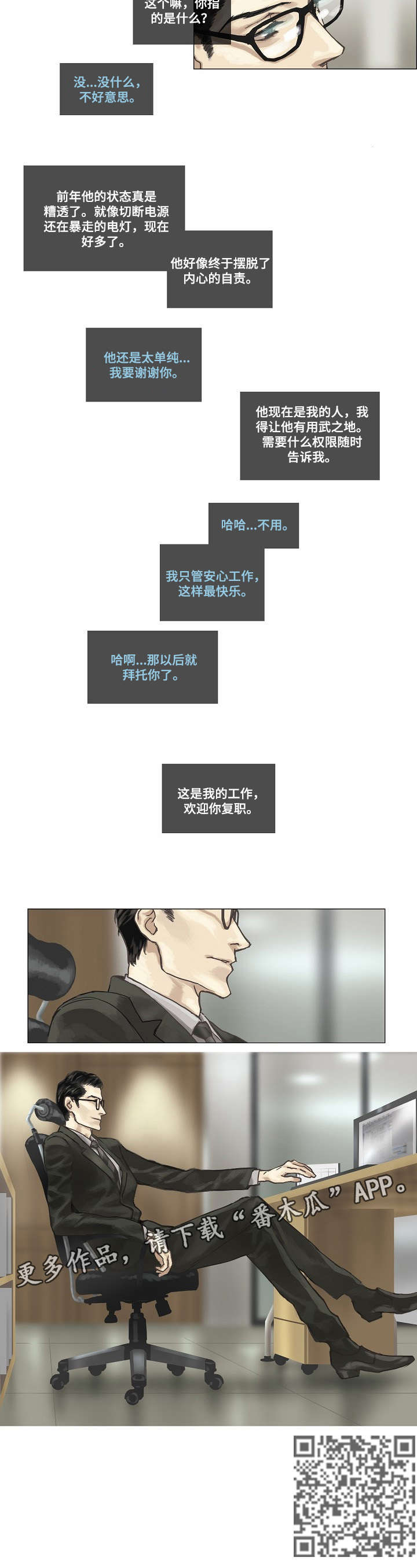 第4章：复职4