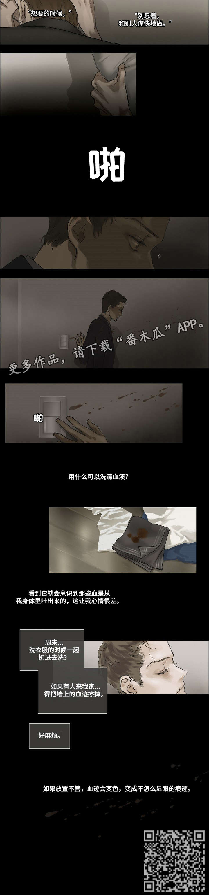 第6章：痕迹3