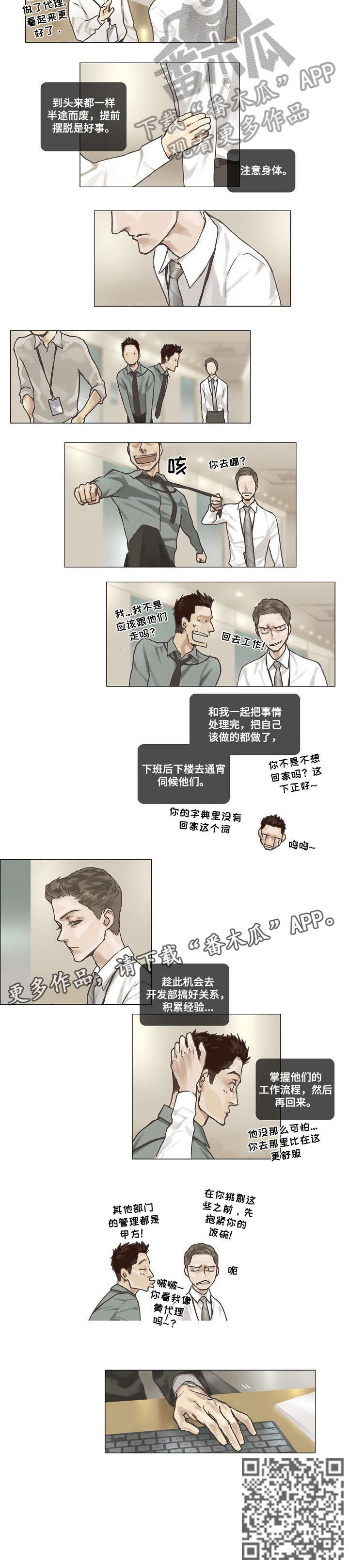 第4章：复职2