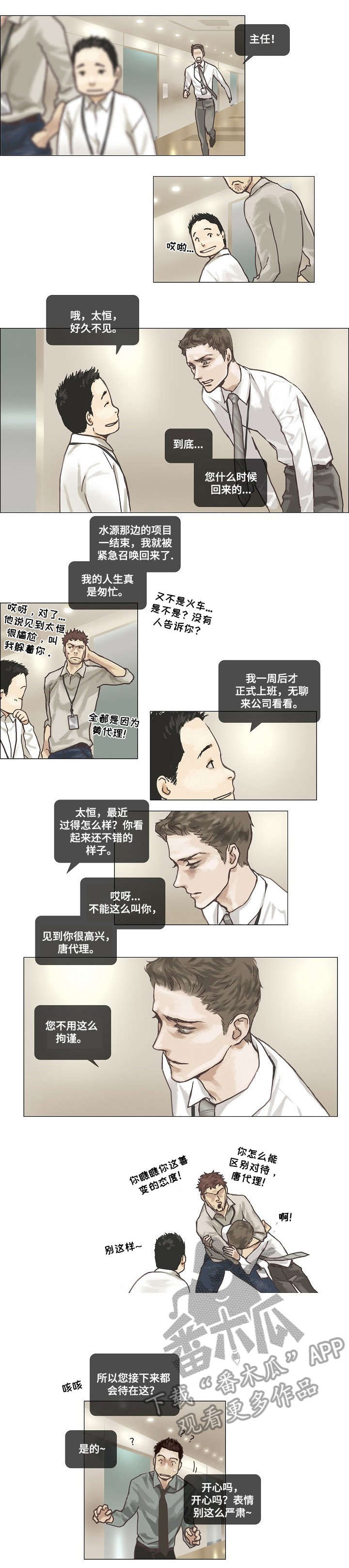 第4章：复职0