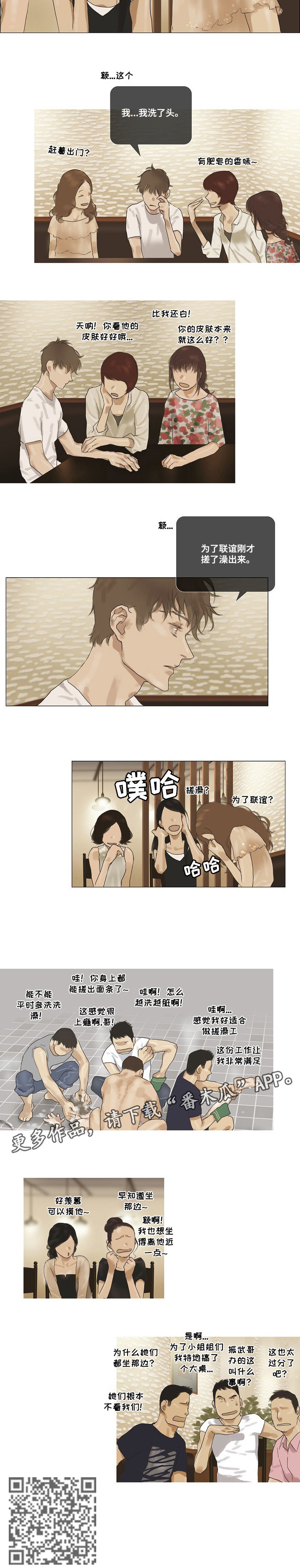 第30章：联谊4