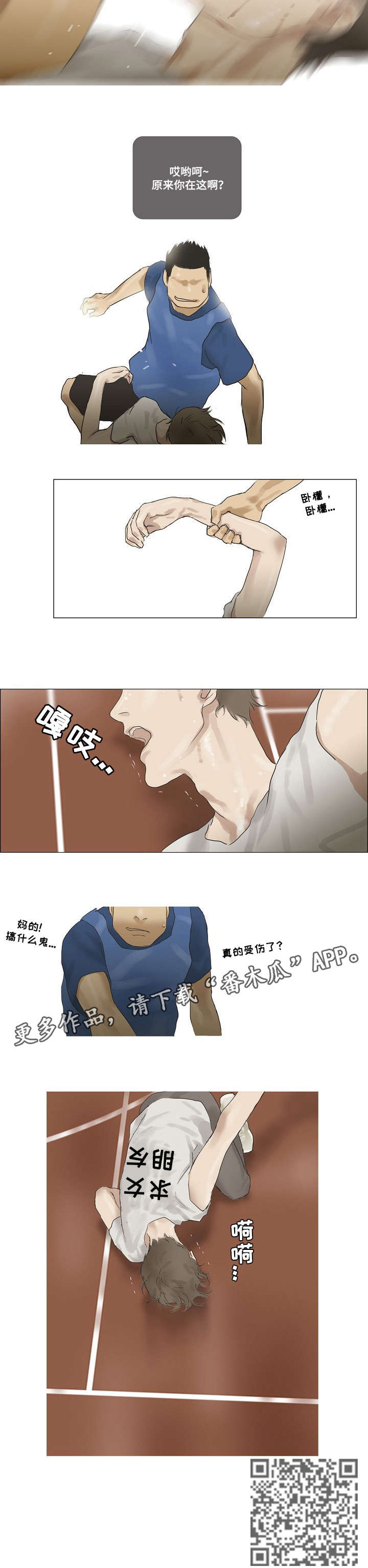 第19章：受伤6