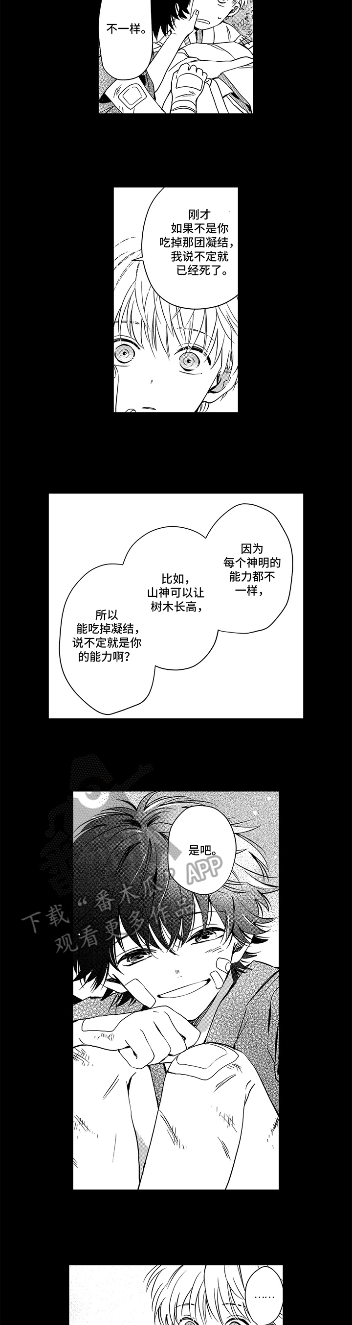 第26章：一样的名字3