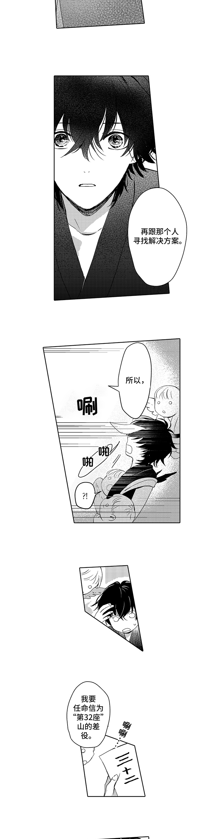 第2章：任命5