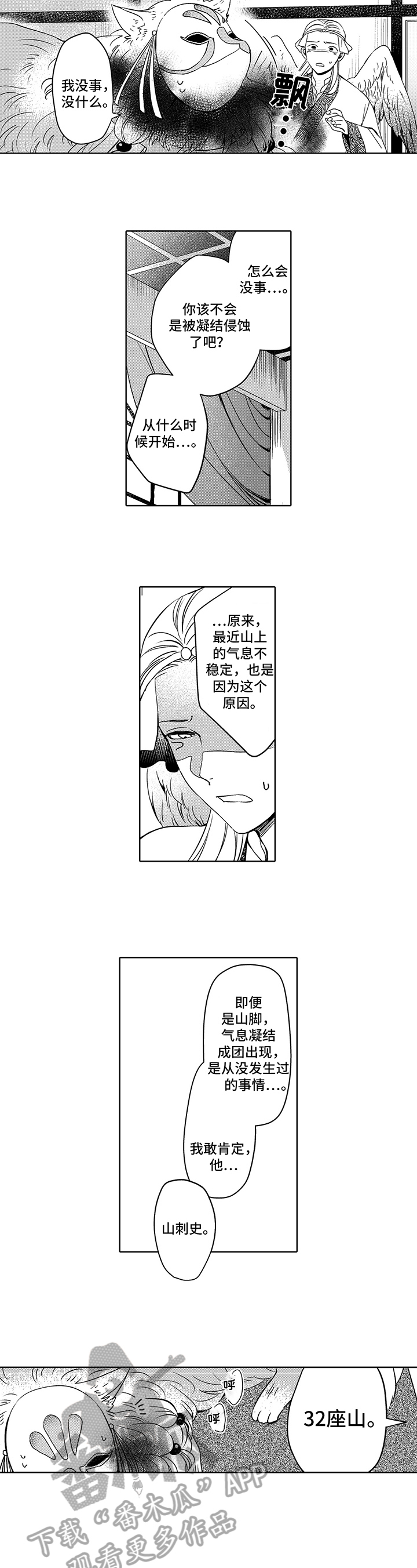 第16章：山神之变1