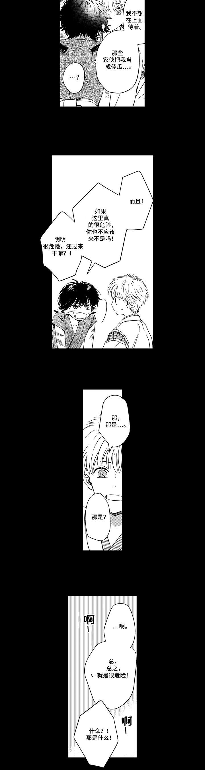 第25章：救人2