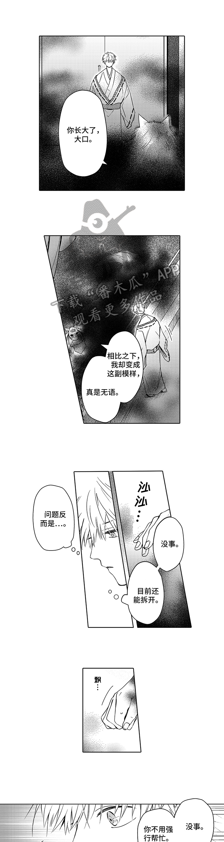 第31章：担忧1