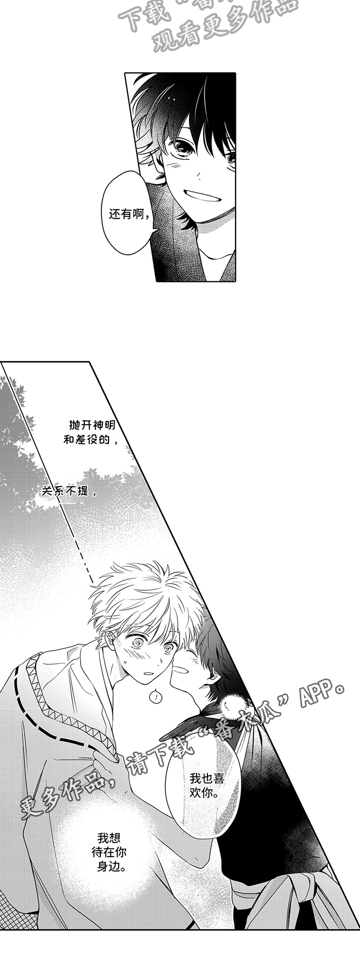 第36章：喜欢6