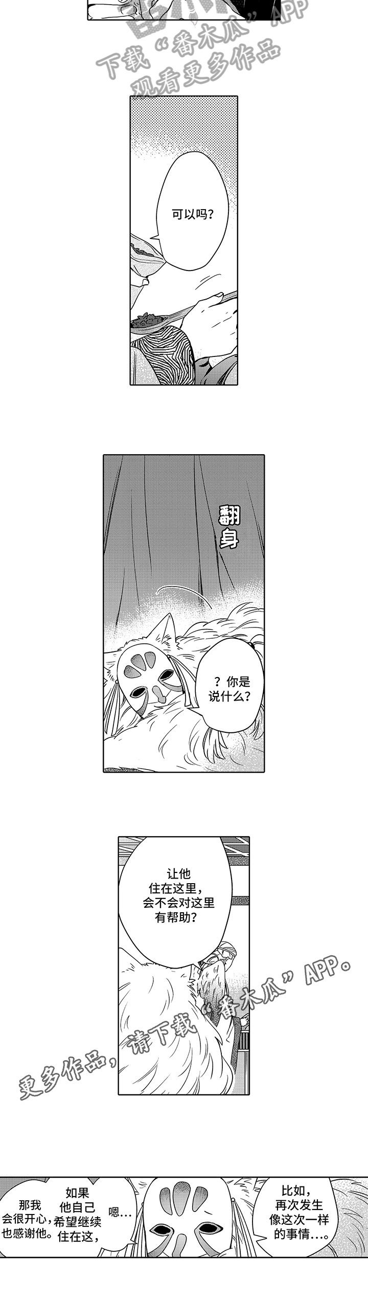 第35章：陪在身边5