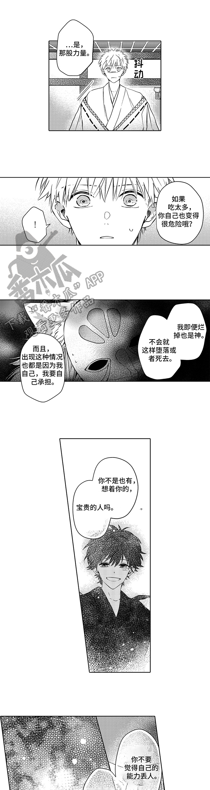 第31章：担忧3
