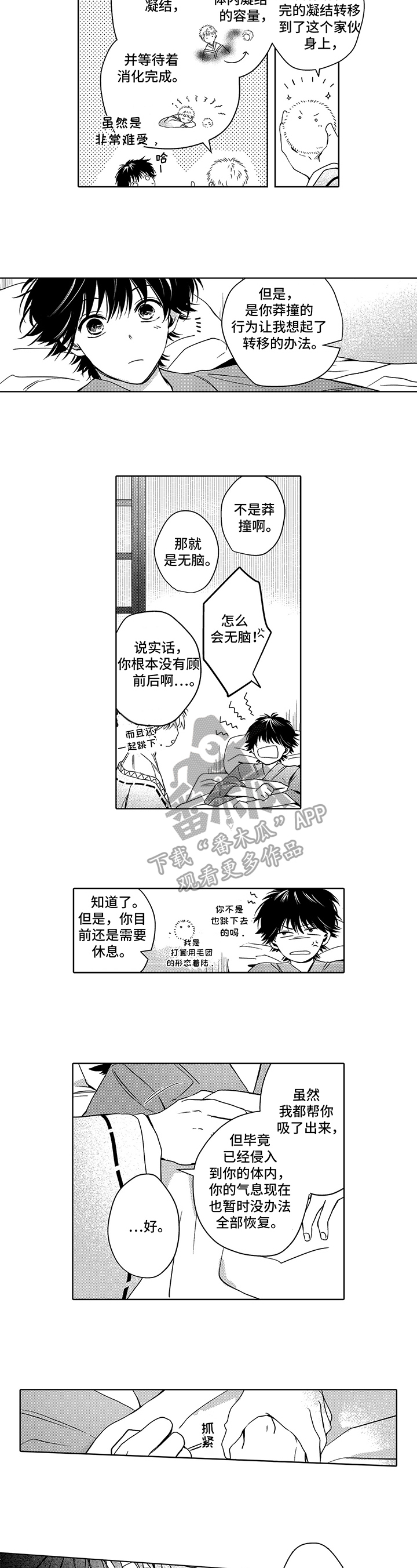 第35章：陪在身边3