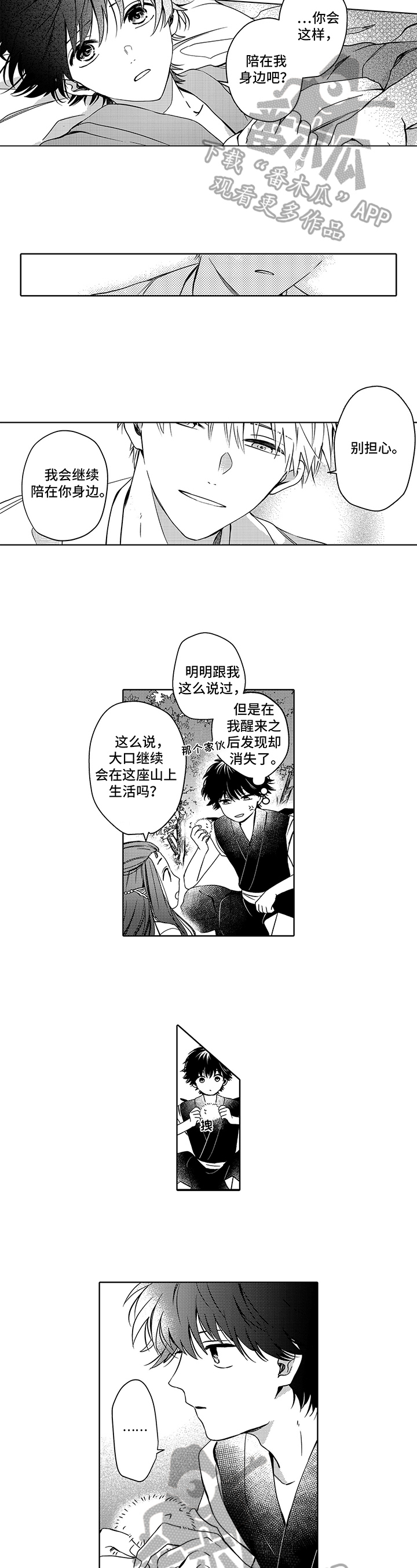 第35章：陪在身边4