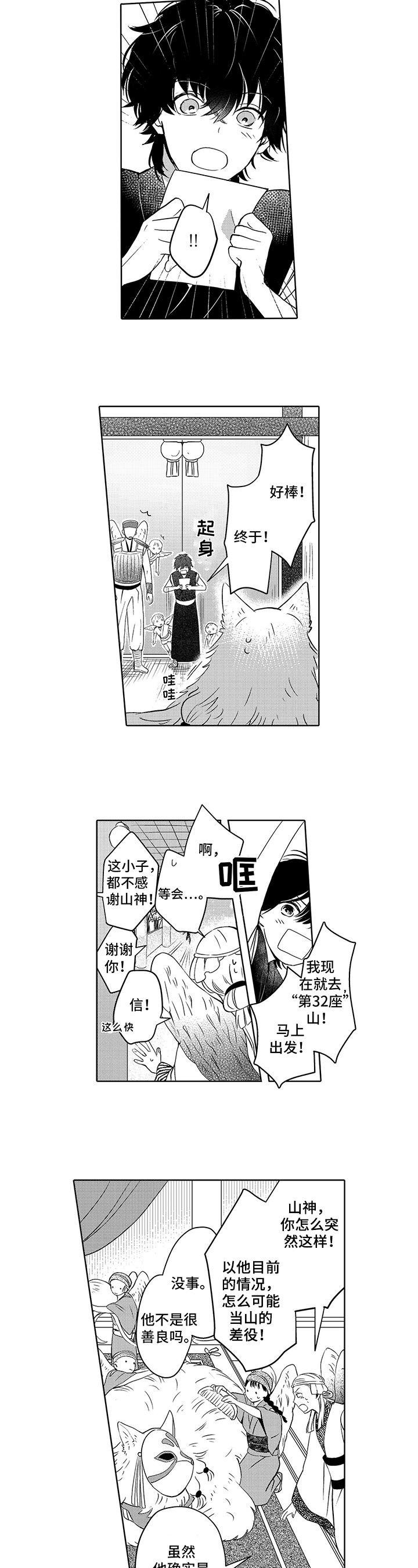 第2章：任命6