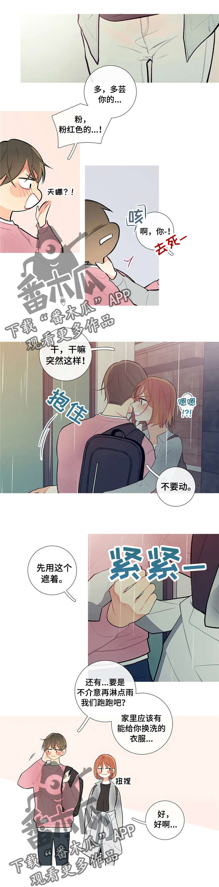 第19章：淋雨0