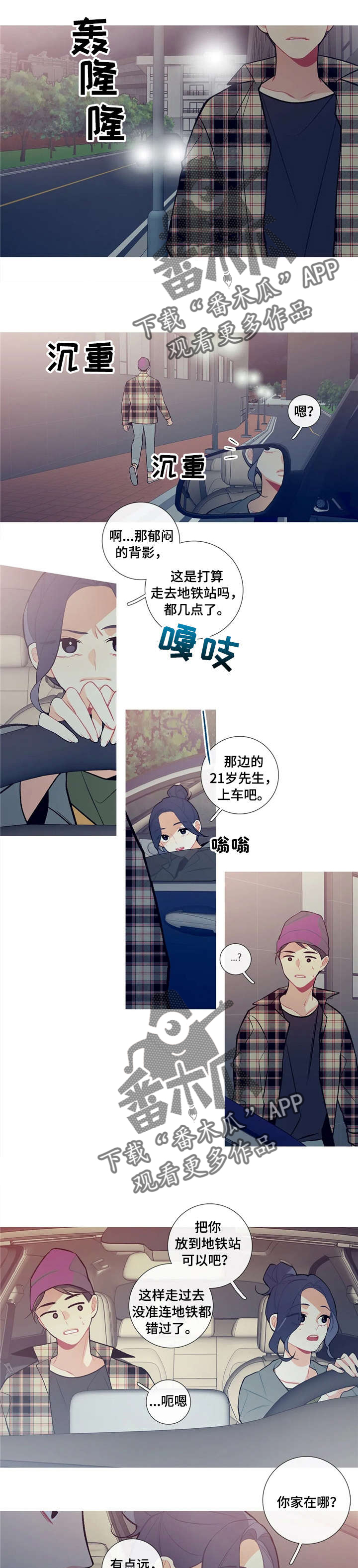第25章：顺风车0
