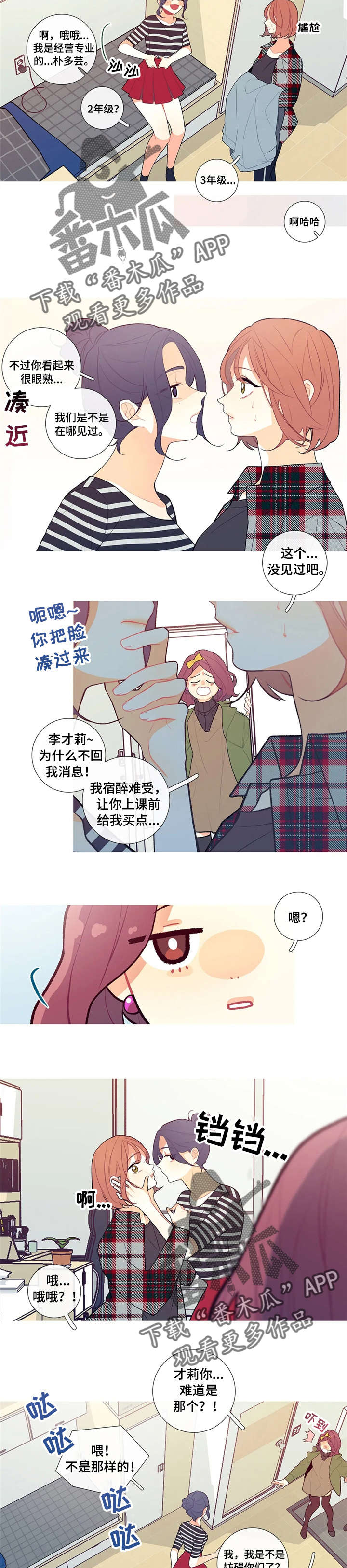 第8章：逃跑与尴尬9