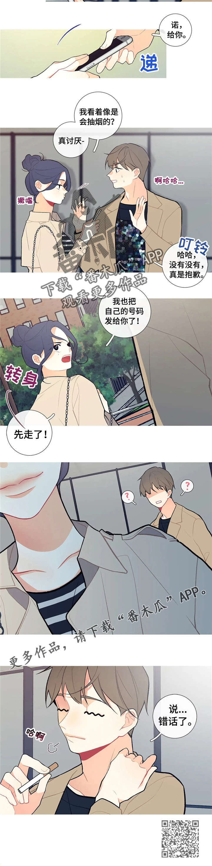 第10章：高中同学3
