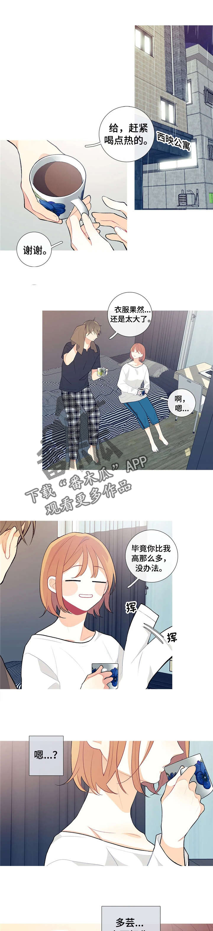 第19章：淋雨1