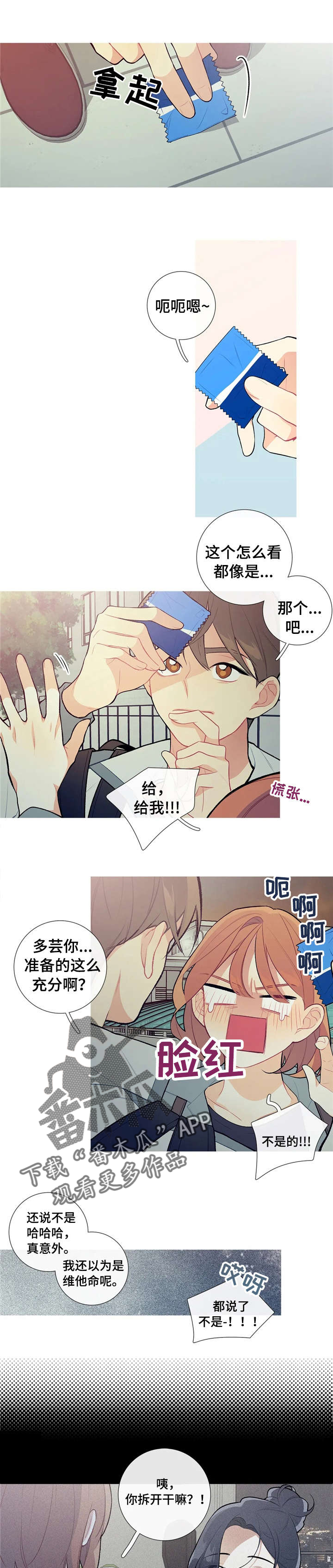 第17章：是那个？5
