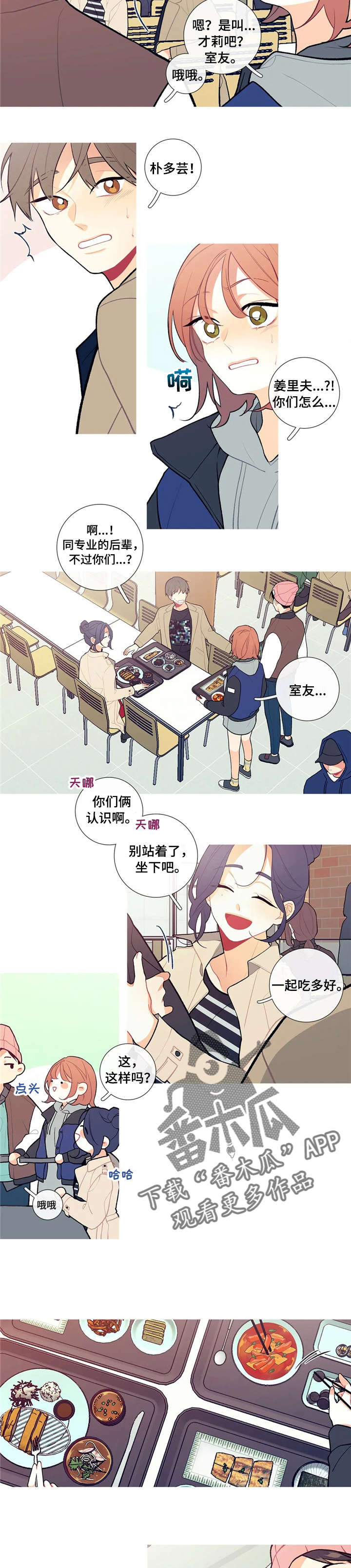 第9章：餐厅偶遇6
