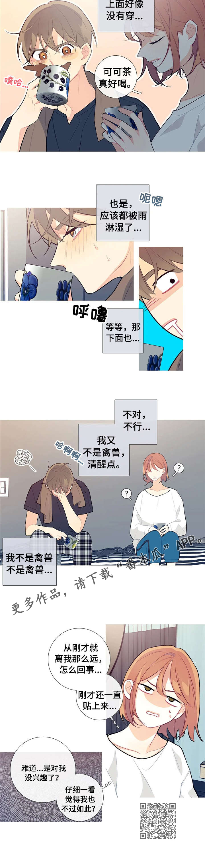 第19章：淋雨2