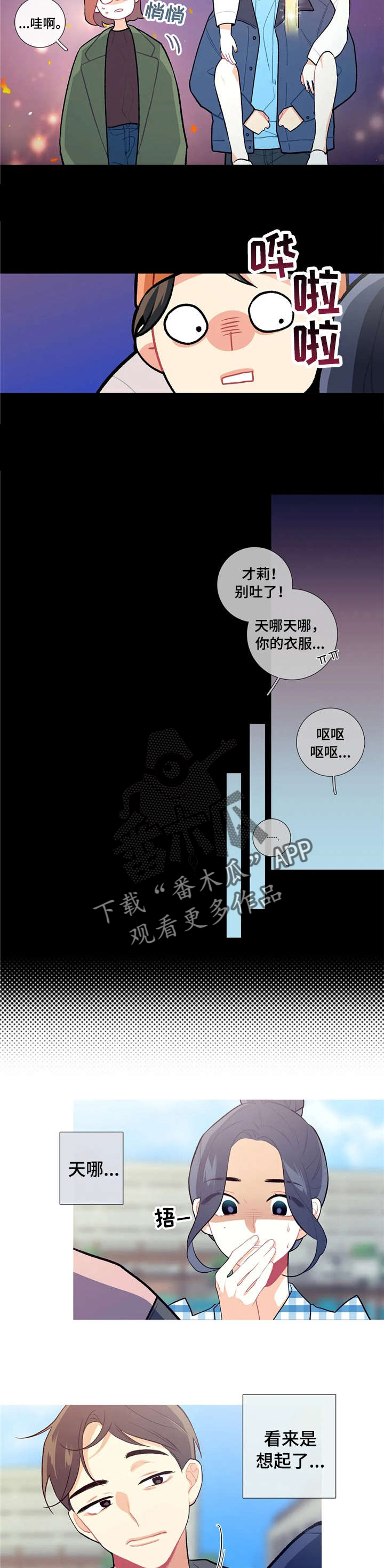 第16章：吐我一身4