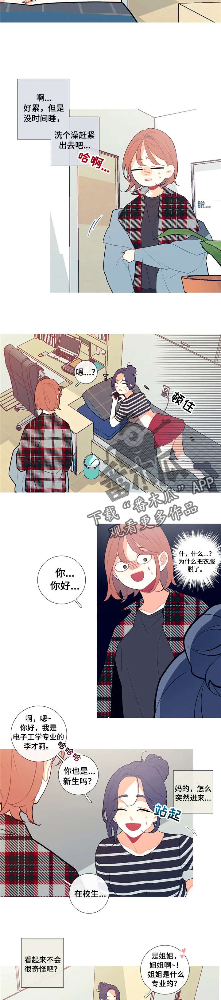 第8章：逃跑与尴尬8