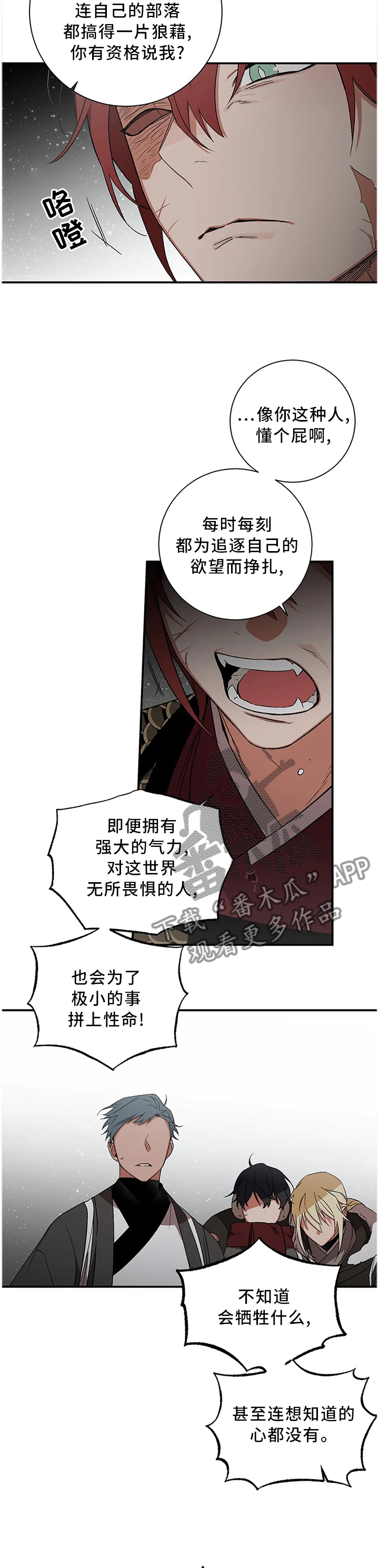 第72章：【第二季】欺骗的化身1