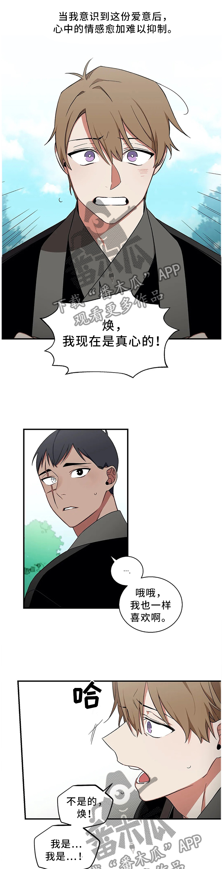 第50章：【外传】我是真心的8