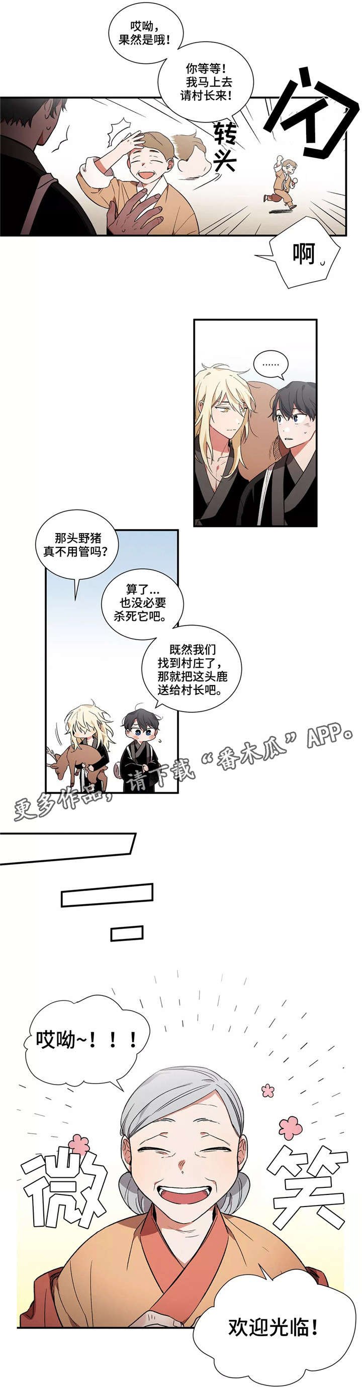 第12章：村庄5