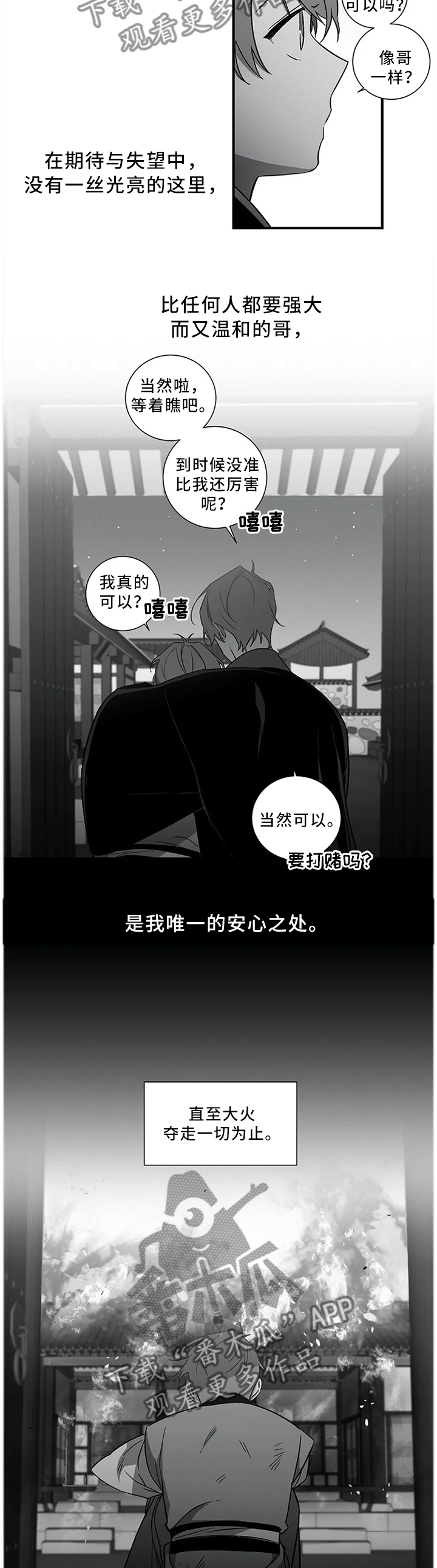 第49章：【外传】我可以等他4
