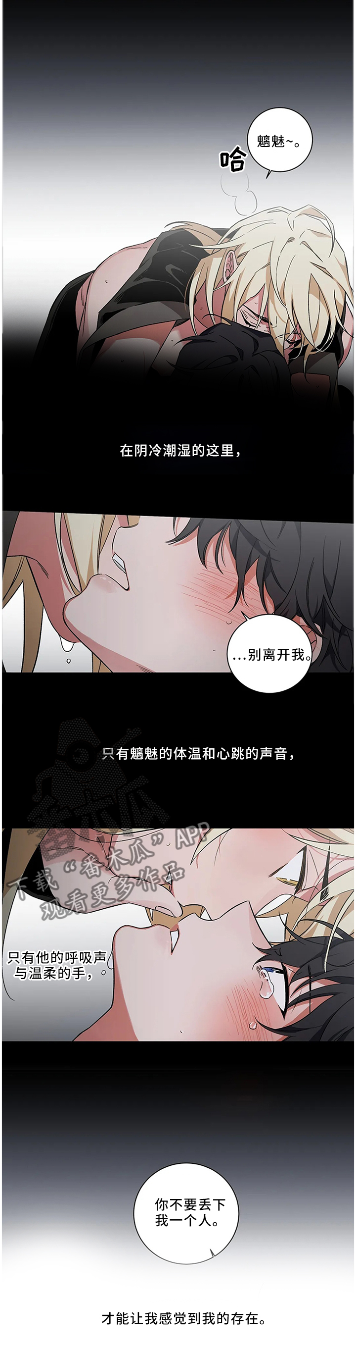 第52章：【第二季】不要丢下我一个人7