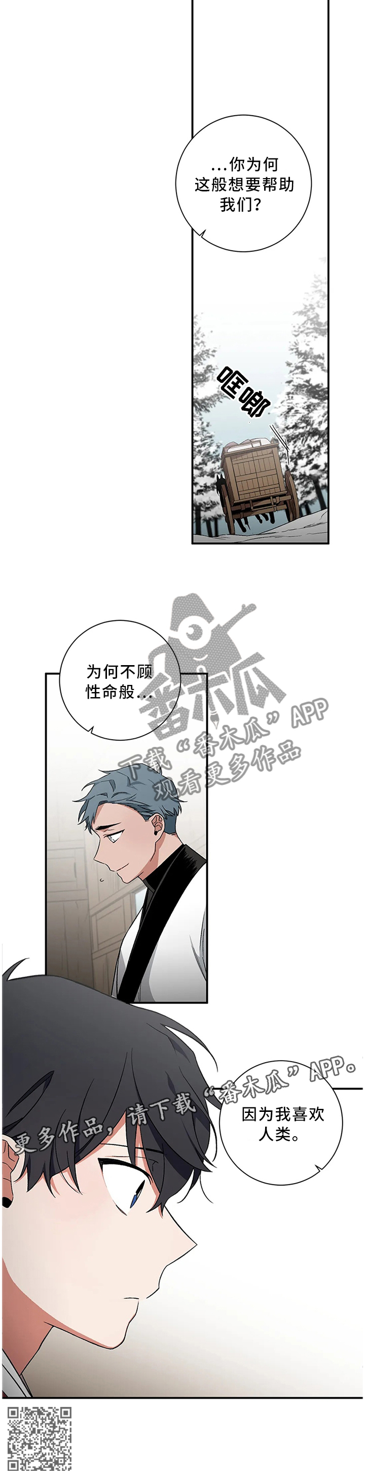 第57章：【第二季】因为我喜欢人类啊8