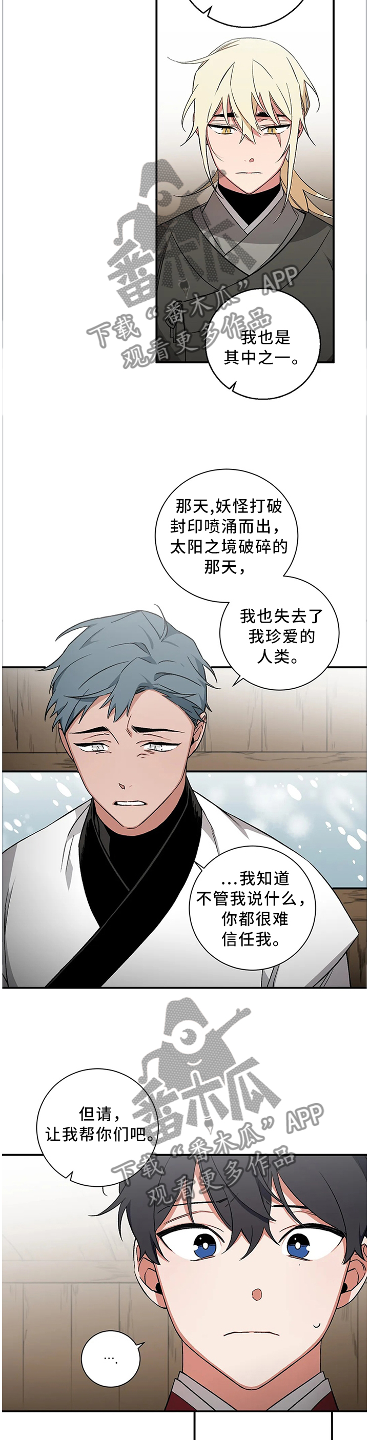 第57章：【第二季】因为我喜欢人类啊7