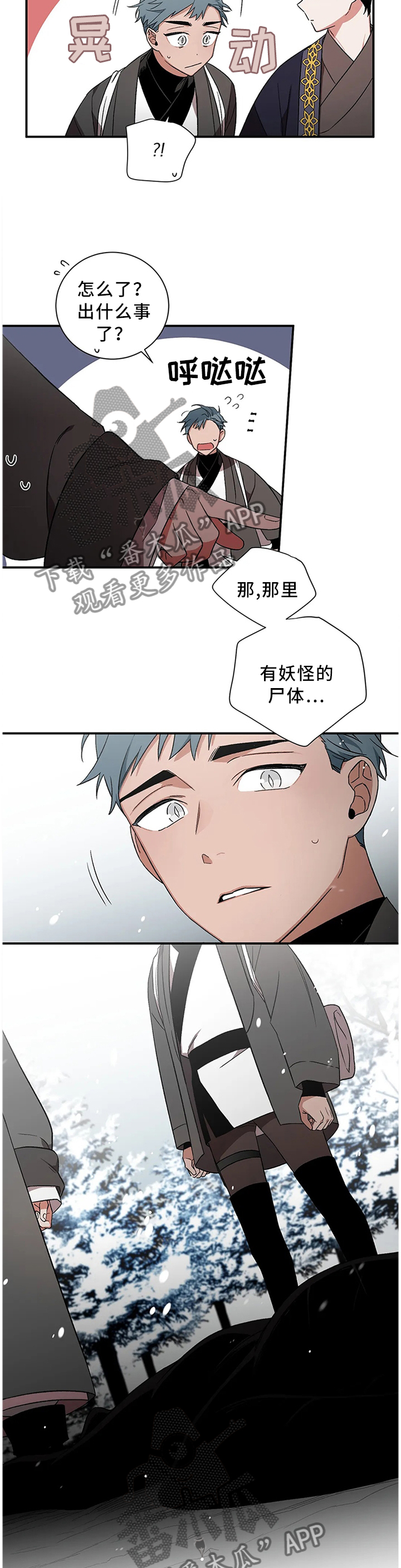 第68章：【第二季】百鬼夜行3