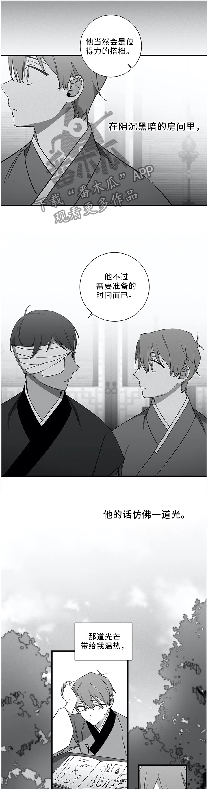 第50章：【外传】我是真心的0